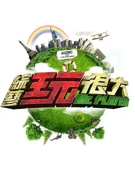 王牌对王牌2026 综艺 2026 浙江卫视